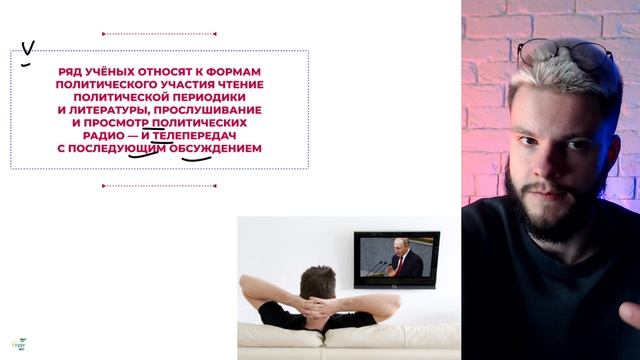 Политическое участие | Обществознание ЕГЭ и ОГЭ смотреть онлайн