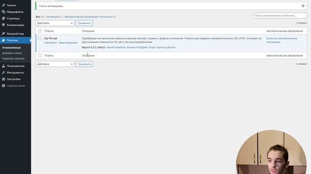 Транслитерация | Обзор плагина CYR TO LAT смотреть онлайн