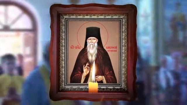 От нечистой силы,сильная очистка для дома Амвросию Оптинскому. От порчи,сглаза и смотреть онлайн