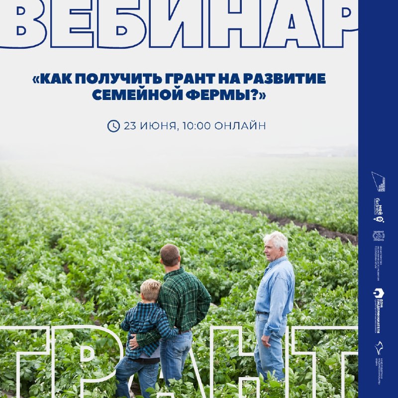 Вебинар на тему «Новое в порядках предоставления грантов на развитие семейных ферм Республики Крым» смотреть онлайн