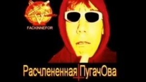 Fuckinnefor & Corpse - Я отморозок (2009)