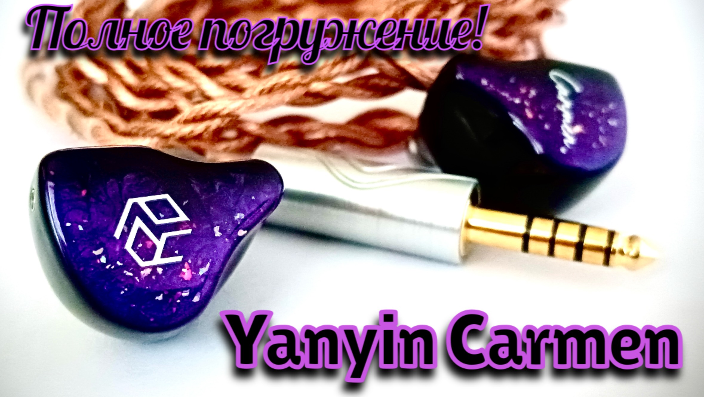 Обзор Yanyin Carmen - Полное погружение и вовлечение! смотреть онлайн