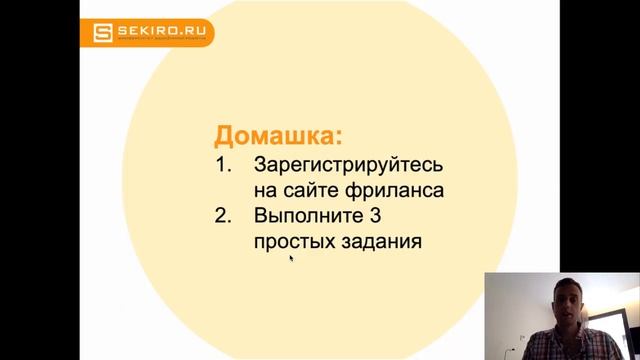 Бесплатный курс «Как начать удаленную работу с нуля?» 14-15.08 в 12.00 по Москве смотреть онлайн