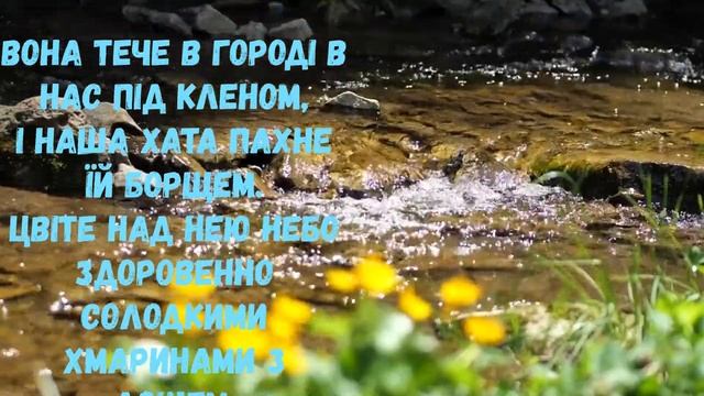 Сама собою річка ця тече Микола Вінграновський