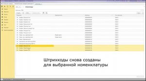 Автоматическая генерация штрихкодов для 1С: Розница 2.2
