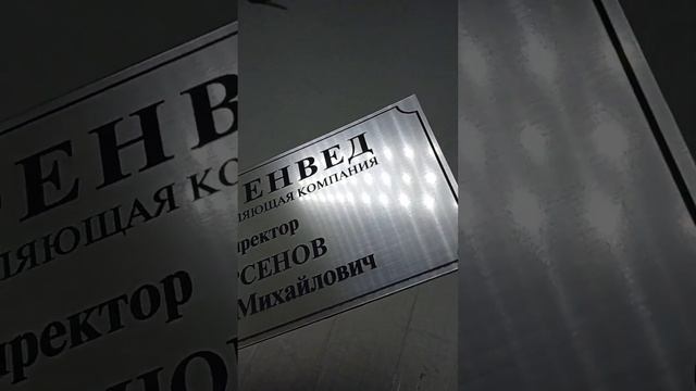 лазерная гравировка на пластике, таблички ростов смотреть онлайн