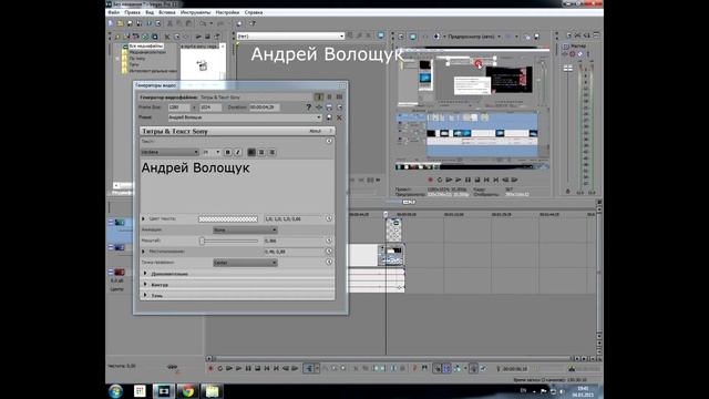 Водяной знак на видео. Как добавить watermark SONY VEGAS PRO 13 смотреть онлайн