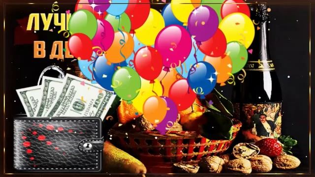 С Днём Рождения, Михаил! ??? Красивое Поздравление с Днём Рождения! ? смотреть онлайн