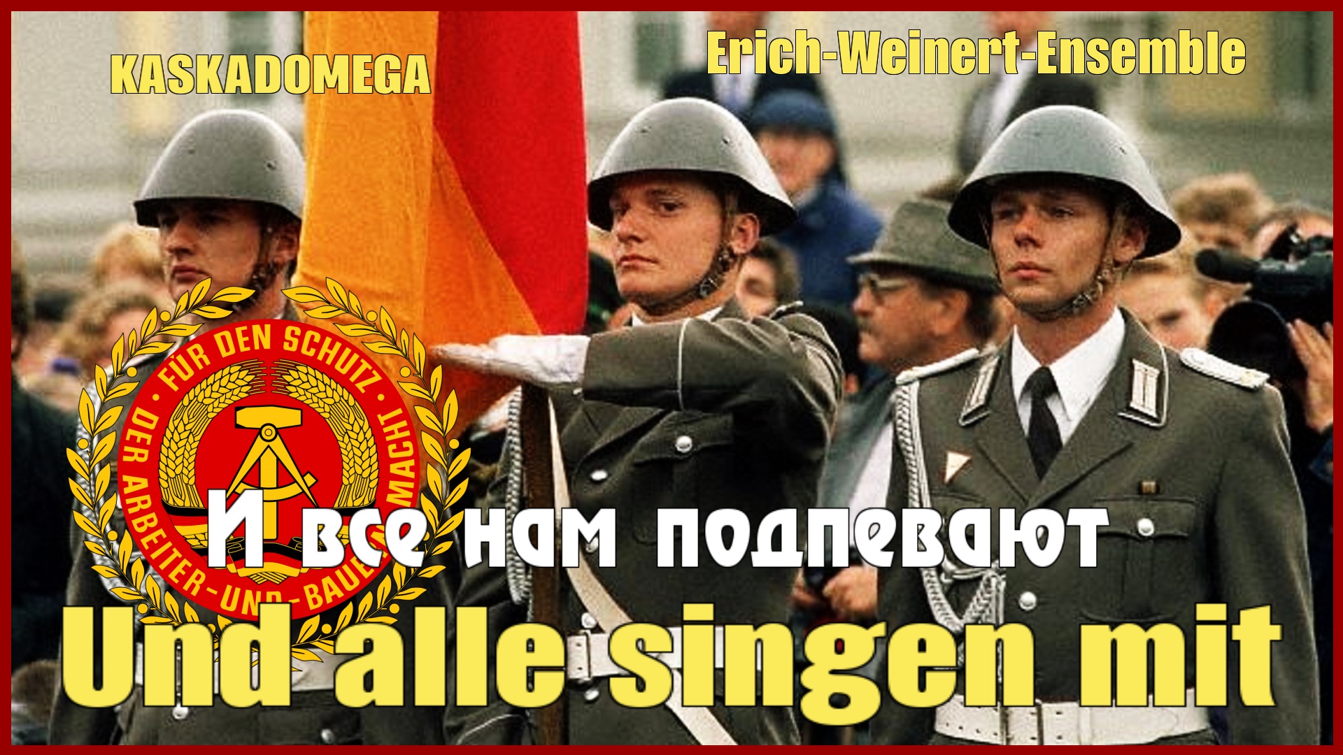 И все нам подпевают / Und Alle Singen Mit (1975)