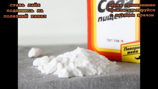 ★12 способов использовать пищевую соду для ухода за собой. Для мытья волос, лица, уходу за ногами. смотреть онлайн