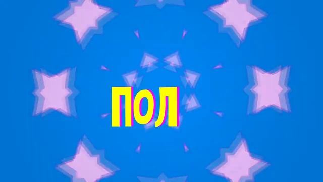 ? У меня появился питомец ? смотреть онлайн