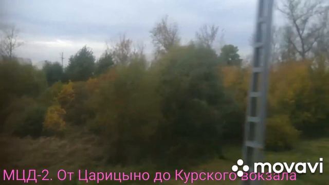 МЦД-2. От Царицыно до Курского вокзала смотреть онлайн