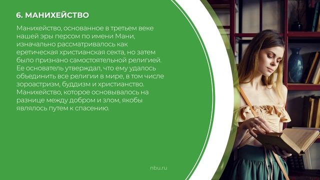 Дистанционный курс обучения «Религиоведение и теология» - 10 интереснейших древних религий смотреть онлайн