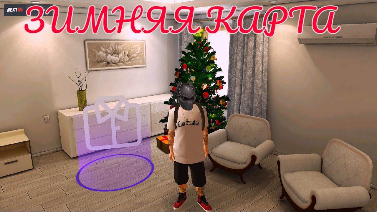 ОБНОВА ЗИМНЯЯ КАРТА НОВОЕ БУ НА NEXTRP #некстрп смотреть онлайн