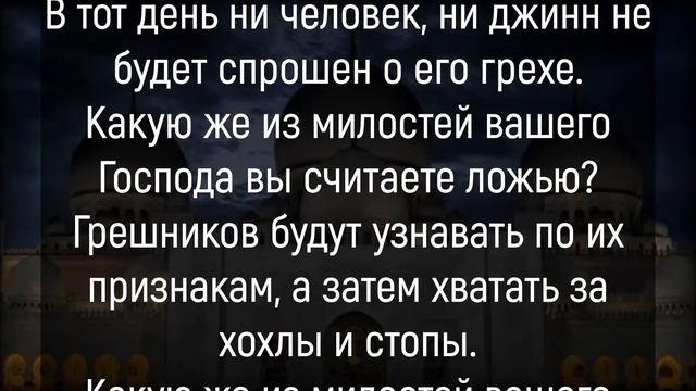 Сура 55 Ар Рахман (милостивый) – красивое чтение корана. Слушать Суру 55 Рахман на арабском смотреть онлайн