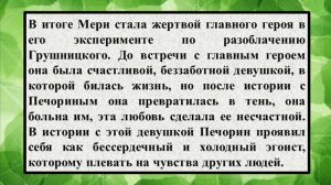 Сочинение на тему «Любовь в жизни Печорина»
