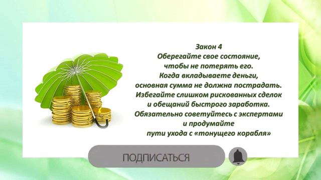 7 Законов Денег. Как Отложить Деньги и Заставить их Работать /Канал Про Деньги смотреть онлайн