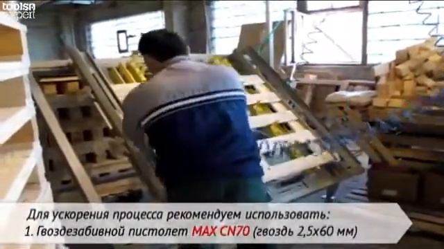 Оборудование для изготовления деревянных поддонов (паллет) смотреть онлайн