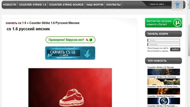 Скачать кс 1.6. , без вирусов. смотреть онлайн