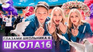 От первого лица: Школа 6 🤩 СОРВАЛИ СВАДЬБУ 😳 ВЕРНУЛ БЫВШУЮ 🥹 ПОЛУЧИЛ НАСЛЕДСТВО ГЛАЗАМИ ШКОЛЬНИКА