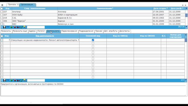 Демонстрация системы БОСС-HRM, модуль Штатное расписание смотреть онлайн