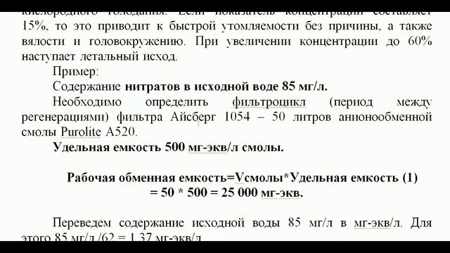 Расчет фильтроцикла периода между регенерацией солью фильтра от нитратов смотреть онлайн