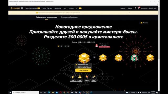 Подарки и заработок от Binance! Сейчас!