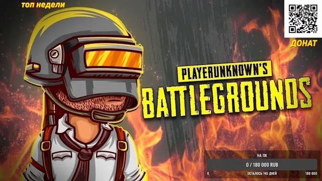 ?Стрим по pubg mobile? смотреть онлайн