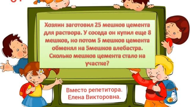 Составные задачи на последовательность действий смотреть онлайн