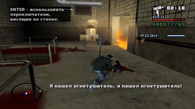 GTA: San Andreas - Карл заставляет Розенберга поверить что он босс [86/100]