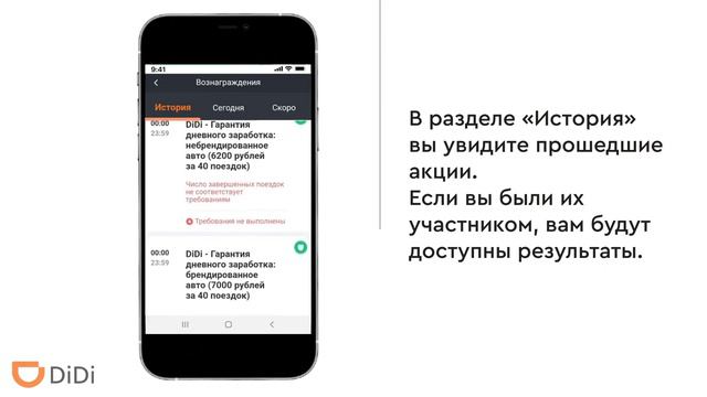 Где найти информацию об акциях в приложении DiDi Водитель смотреть онлайн