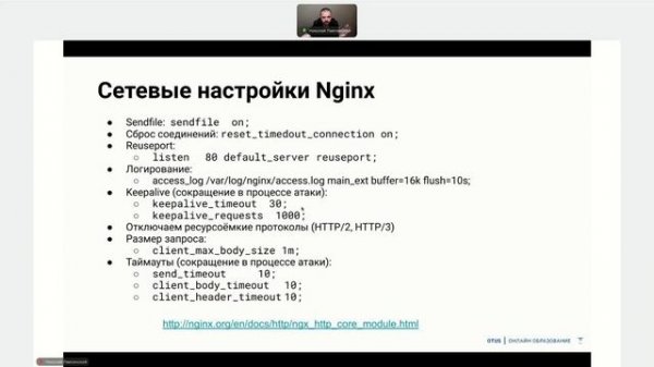 Настройка Nginx для высоких нагрузок и защиты от DoS-атак // Курс «Administrator Linux. Advanced»