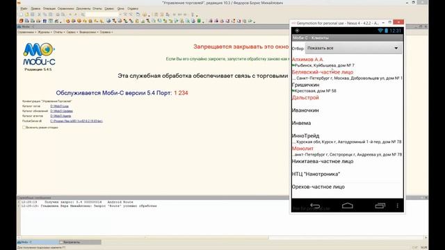 Информация о клиенте : Мобильная торговля Моби-С смотреть онлайн