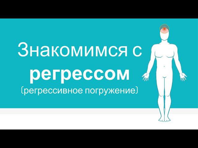 Обзор про регресс