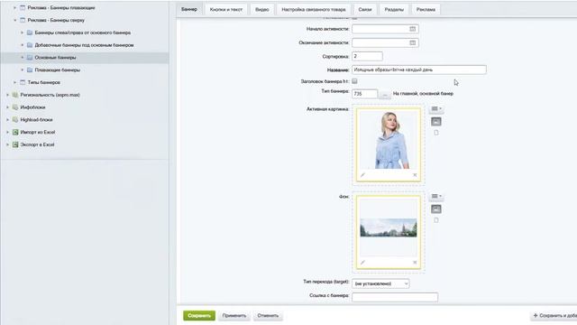Уроки Битрикс: Как настроить баннер на сайте АСПРО Максимум смотреть онлайн