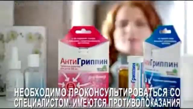 Препарат АнтиГриппин смотреть онлайн