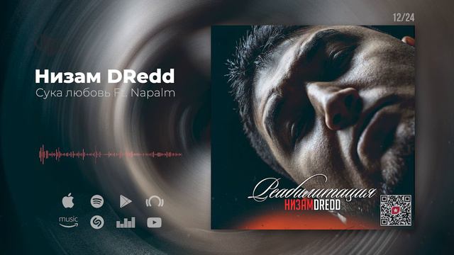 Низам DRedd - Сука любовь Ft. Napalm (Official audio) смотреть онлайн