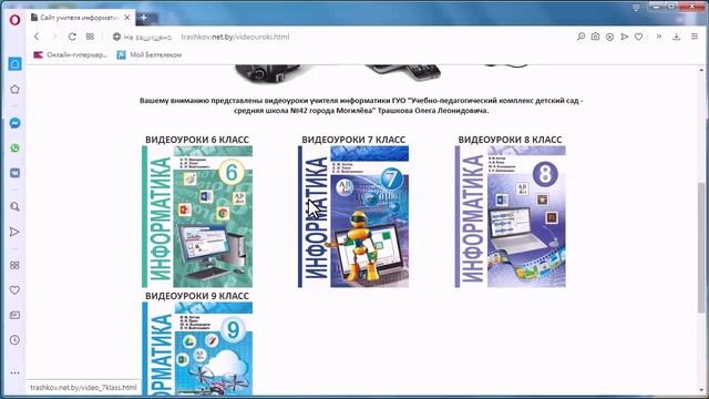 16 ЭОР в общем среднем образовании Сайт учителя информатики Трашков О Л СШ 42 г  Могилева