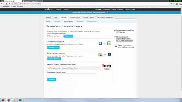 Nethouse - импорт большого количества товаров в интернет-магазин смотреть онлайн