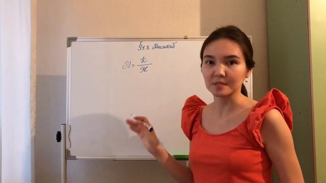 Математика 6 сынып: 1.8. Масштаб тақырыбы