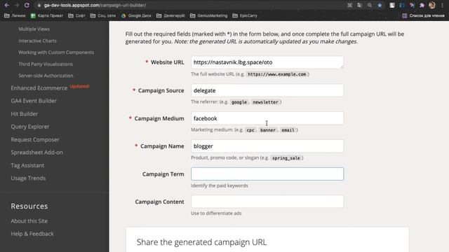 Создание utm-метки в Google Analytics смотреть онлайн