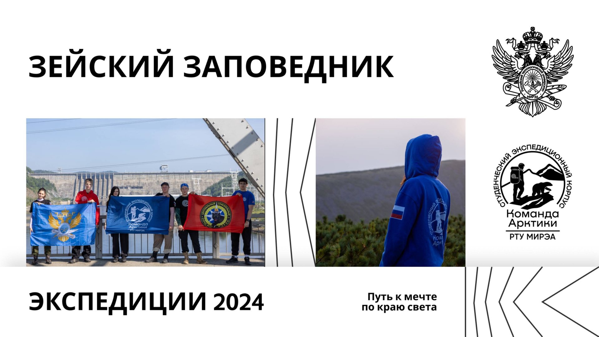 Студенческий экспедиционный корпус "Команда Арктики" в Зейском заповеднике смотреть онлайн