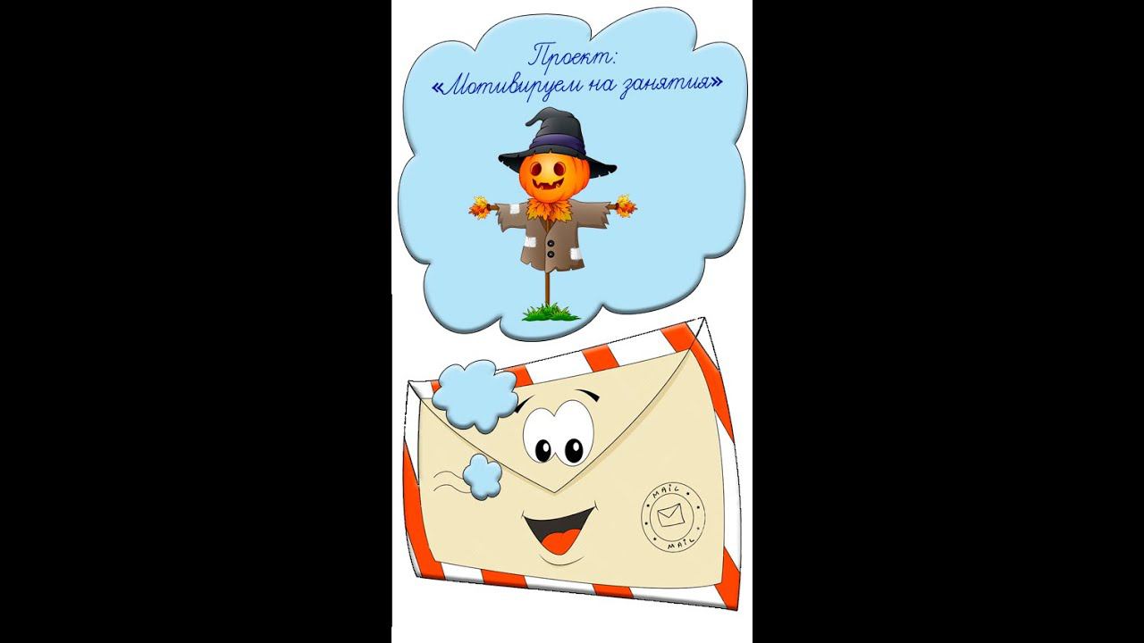Мотивация на учебу Идея № 21 как заинтересовать детей Учителям воспитателям Хеллоуин пугало #shorts смотреть онлайн