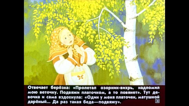 Диафильм Дверь на лугу /коми-пермяцкая народная сказка/ смотреть онлайн