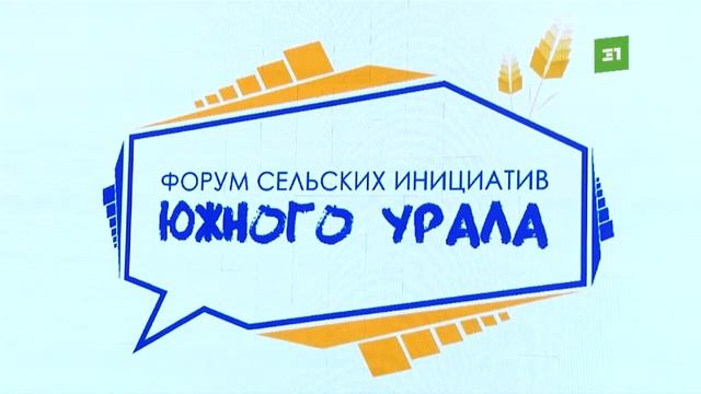 Селяне тоже хотят жить красиво! Южноуральцы поделились с губернатором идеями по развитию территорий смотреть онлайн