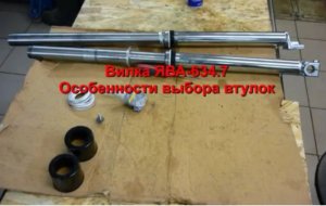 ЯВА 634 Вилка особенности сборки 2016