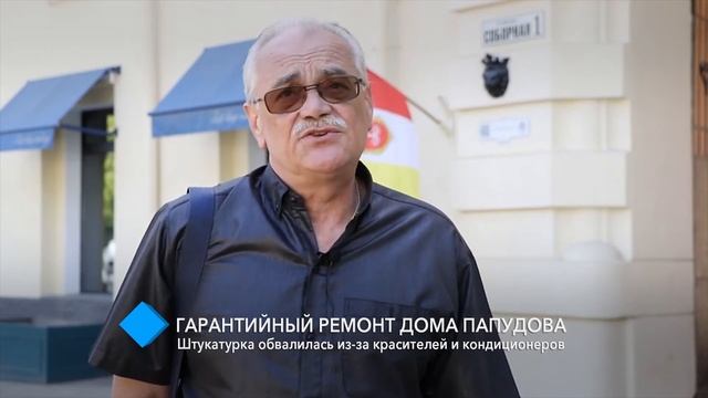 Ремонт дома Папудова: штукатурка обвалилась из-за красителей и кондиционеров смотреть онлайн