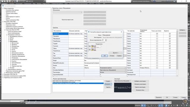 Autodesk P&ID Настройка идентификатора смотреть онлайн