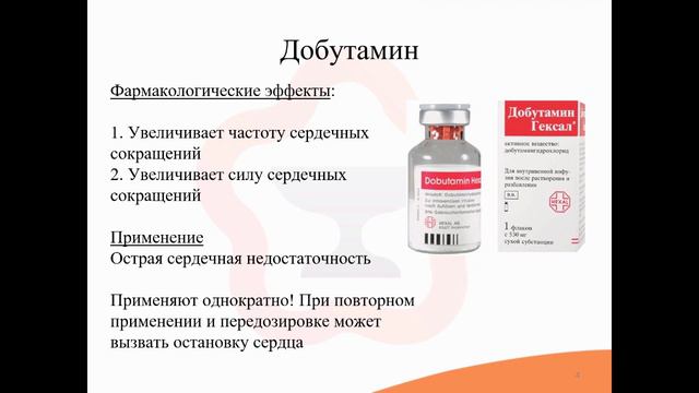 5.4. Бета-адреномиметики смотреть онлайн