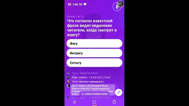 Стрим игры "Клевер".субботний стрим заходите смотреть онлайн